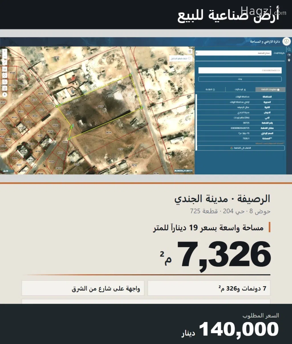 قطعة أرض للبيع في المنطقة الصناعية بالقرب من جسر الفوسفات - Image 1