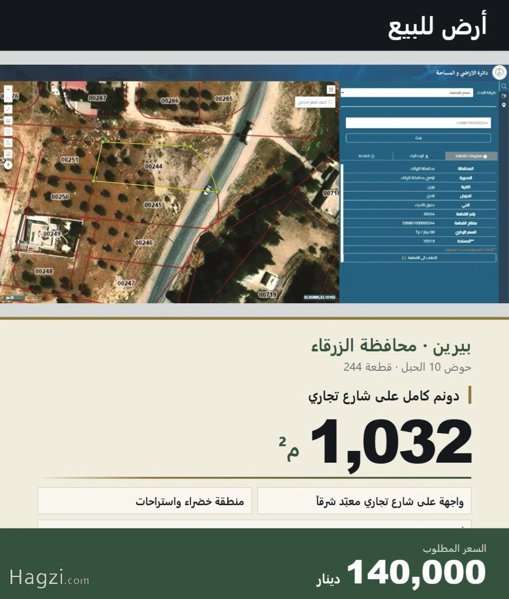 قطعة أرض للبيع في بيرين تبعد عن عمان 25 دقيقة - Image 1