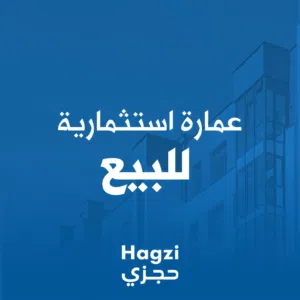 Building for sale in Jabal Amman - Secondary Image 1