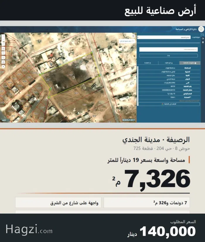 قطعة أرض للبيع في المنطقة الصناعية بالقرب من جسر الفوسفات قطعة أرض للبيع في المنطقة الصناعية بالقرب من جسر الفوسفات