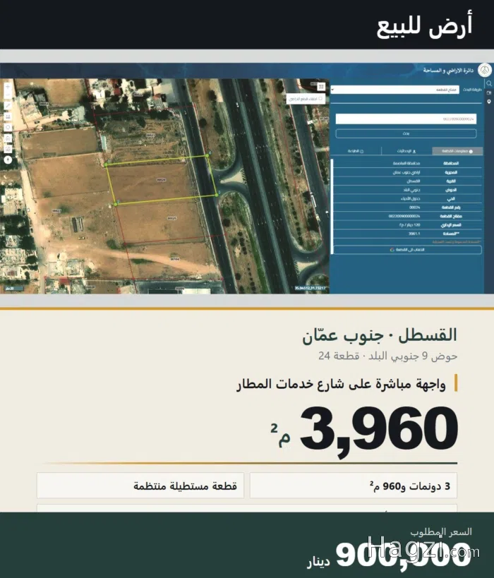 قطعة أرض تجارية تقع على طرق المطار/ طريق الخدمات قطعة أرض تجارية تقع على طرق المطار/ طريق الخدمات