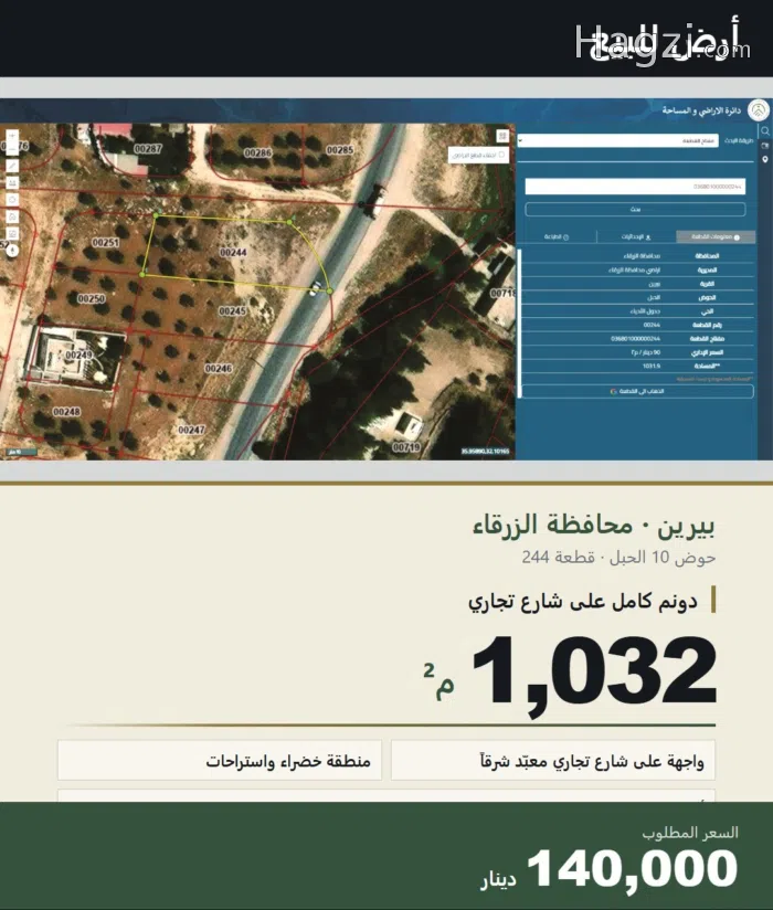قطعة أرض للبيع في بيرين تبعد عن عمان 25 دقيقة قطعة أرض للبيع في بيرين تبعد عن عمان 25 دقيقة